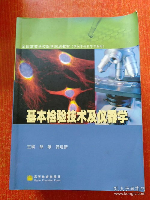 醫(yī)學檢驗專業(yè)核心教材體系 13冊合售教材的深度解析與學習指南