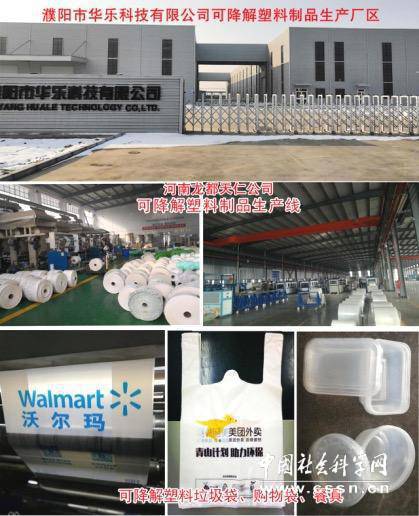 治理白色污染的南樂實踐 以生物基材料技術研發(fā)引領綠色變革